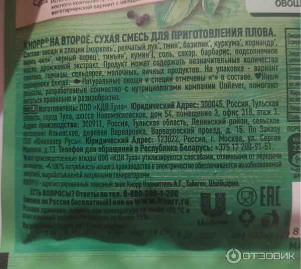Приправа Knorr На второе Плов фото