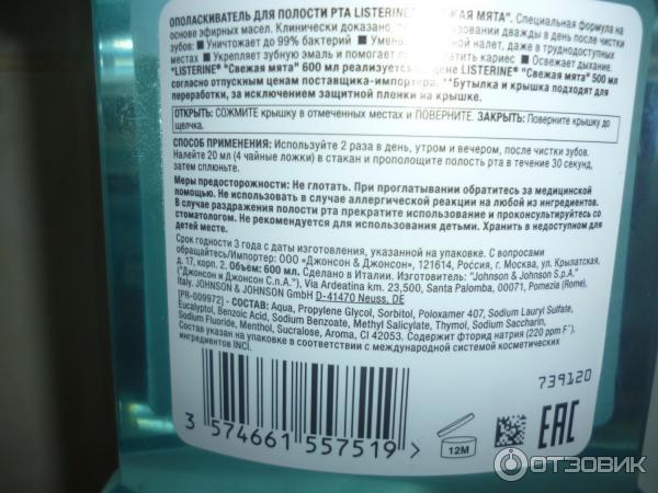 Ополаскиватель для полости рта Listerine Свежая мята фото