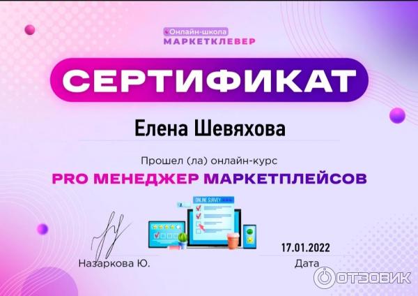 Сертификат об окончании курса