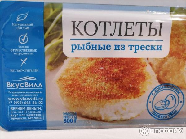 Котлеты рыбные из трески ВкусВилл фото