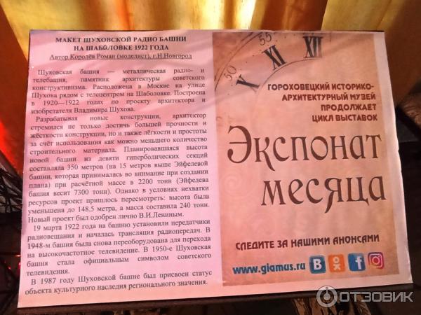 Музей технической мысли Марфа-Посадница (Россия, Гороховец) фото