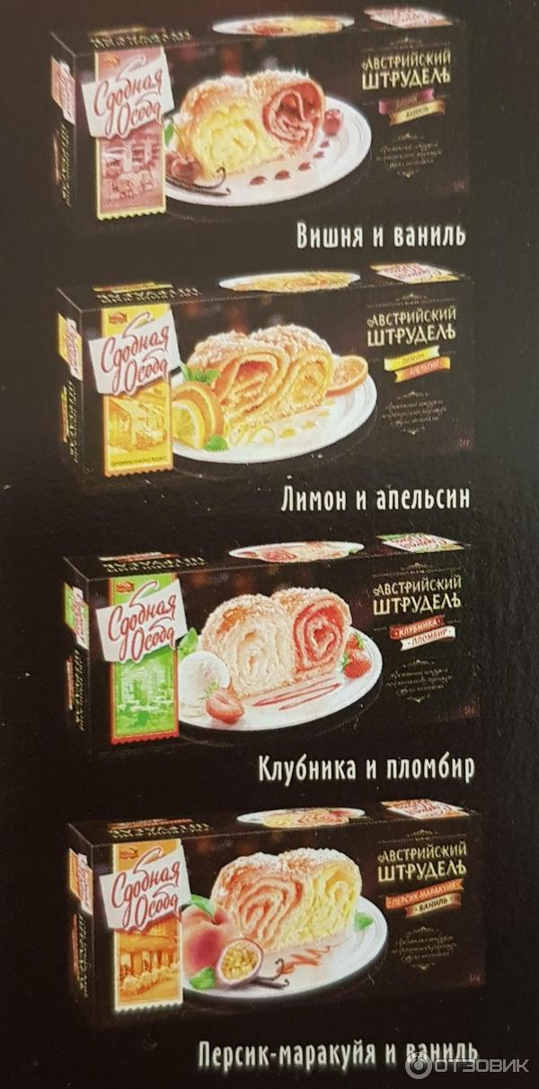 Отзыв о Штрудель Сдобная особа "Австрийский" | Рулет если есть, то его ...