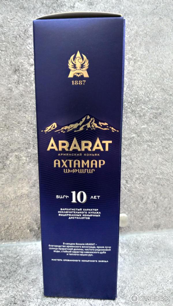 Коньяк Арарат Ахтамар 10 лет выдержки фото