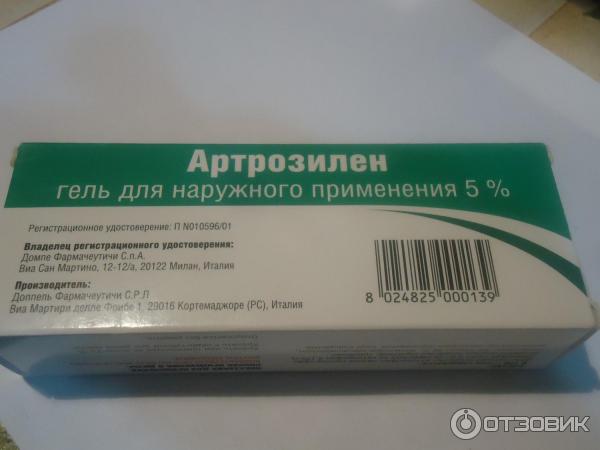 Артрозилен 5. Артрозилен гель. Артрозилен мазь. Артрозилен гель 5%. Артрозилен гель 5% 50г.