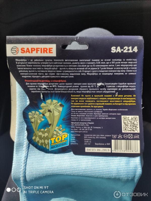 Чистящая салфетка Sapfire Micro Fibre Suede для стекол и зеркал фото