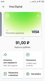 Цифровая карта Visa Digital Сбербанка России фото