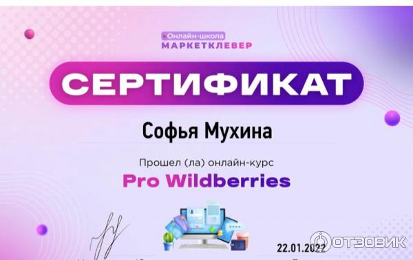 Сертификат о прохождении курса