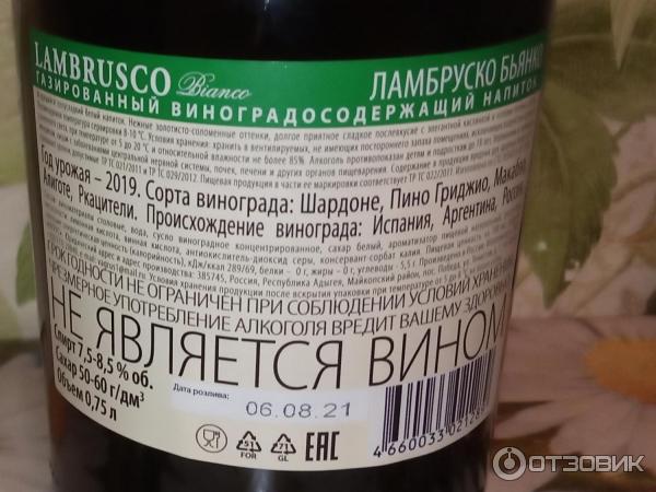Винный напиток газированный Вагрус, LAMBRUSCO BIANCO белое полусладкое фото