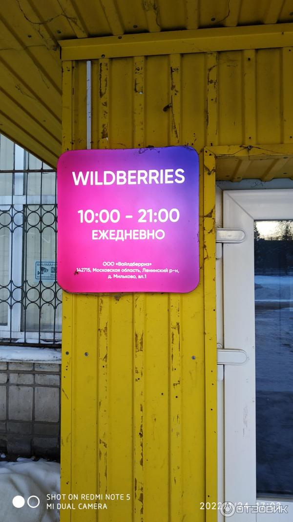 Отзыв о Пункты выдачи заказов "Wildberries" (Россия, Ульяновск ...