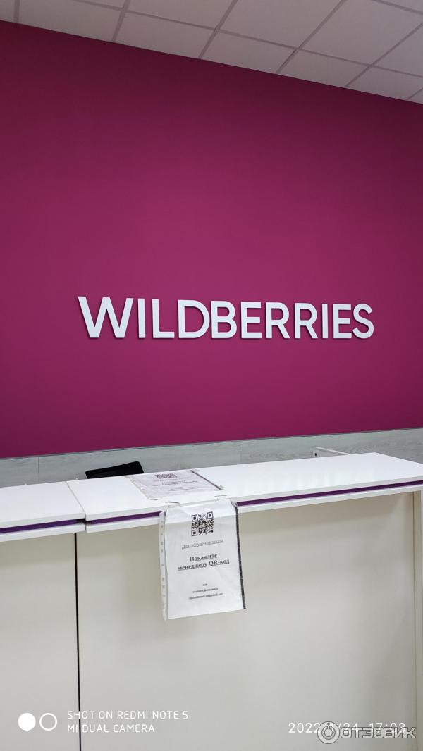 Отзыв о Пункты выдачи заказов "Wildberries" (Россия, Ульяновск ...
