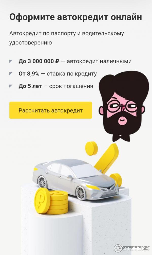 Подарки от тинькофф. Тинькофф автокредит страховка. Тинькофф автокредит. Тинькофф автомобиль. Тинькофф автомобиль.