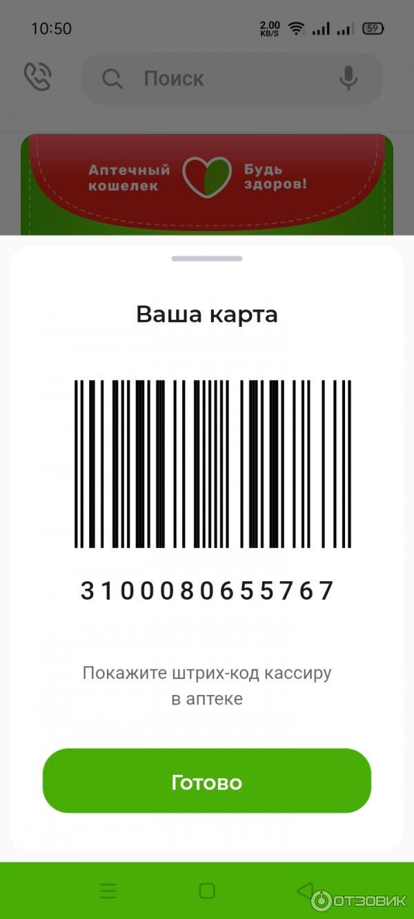 Карта постоянного клиента Будь здоров фото