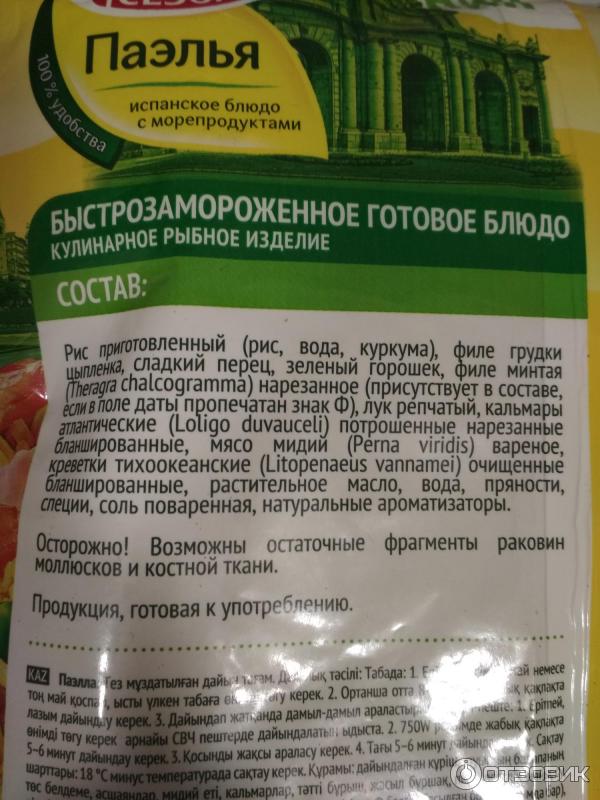 Быстрозамороженный готовый продукт 4 Сезона Паэлья с морепродуктами фото