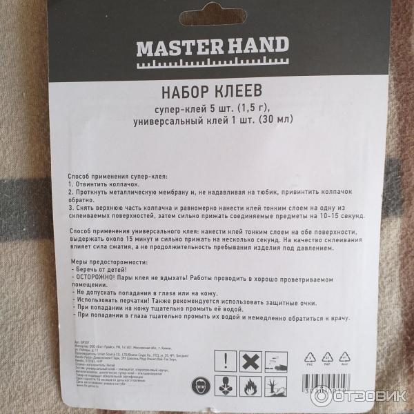 Набор клеев Master Hand фото