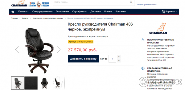 Кресло офисное chairman 406