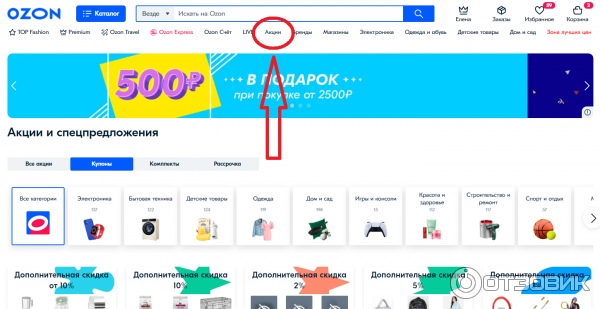 Озон, Ozon, скидки, промокоды. интернет-магазин, доставка, экспресс доставка, купить