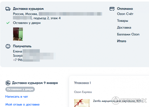 Озон, Ozon, скидки, промокоды. интернет-магазин, доставка, экспресс доставка, купить