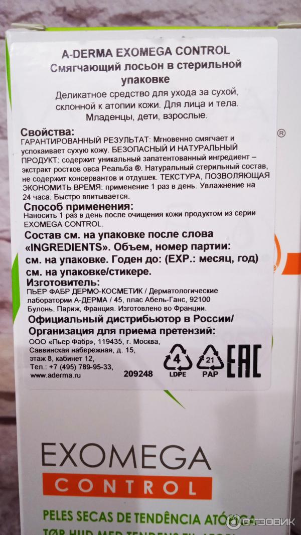 Лосьон смягчающий A-Derma Exomega Control фото