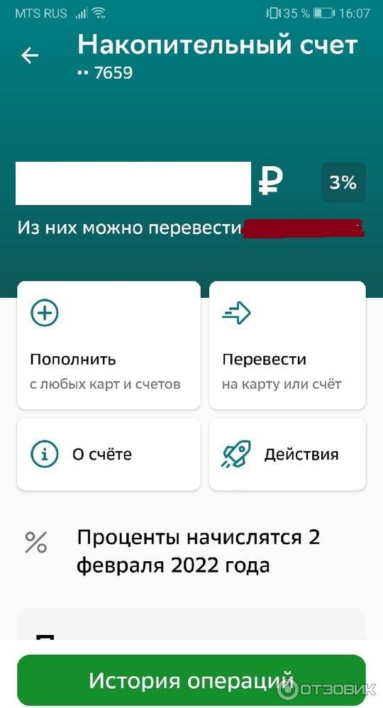 Накопительный счет Сбербанк фото