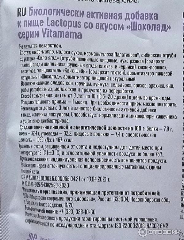 Хрустящие шарики Siberian Wellness Lactopus серии Vitamama со вкусом шоколада фото