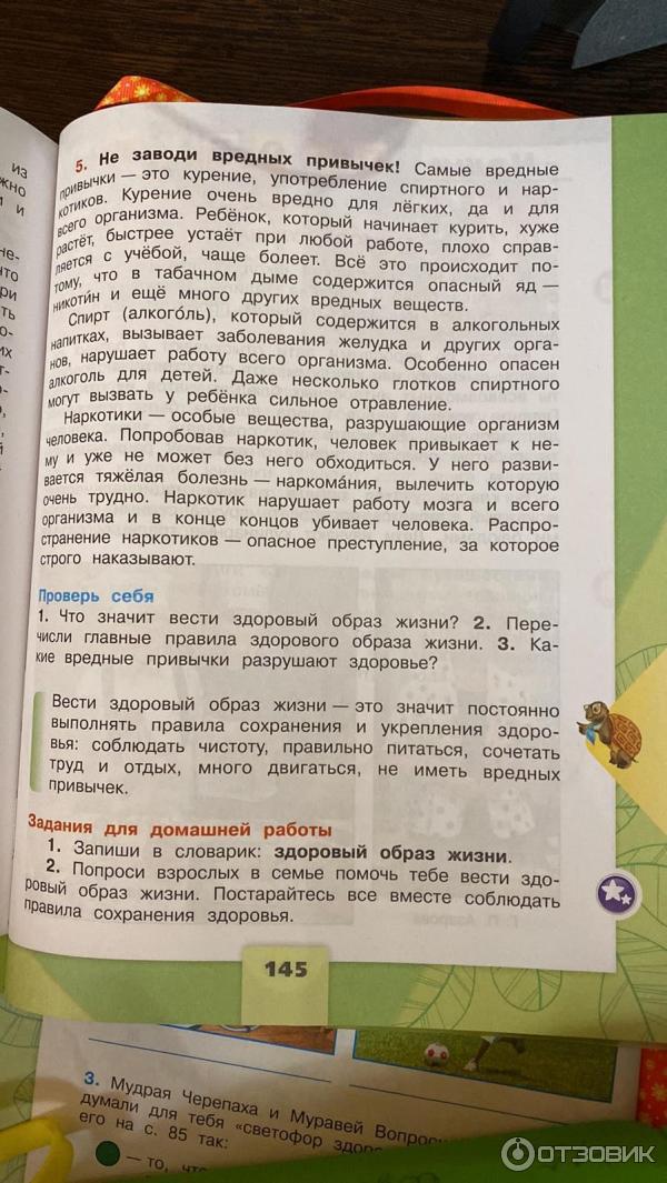 Зачем ребёнку в 3 классе в этом возрасте говорить о наркотиках или о курение, когда ребёнок в принципе не знает что вообще в жизни есть такие вещи, автор наверное сам наркоман или куряга раз об этом написал