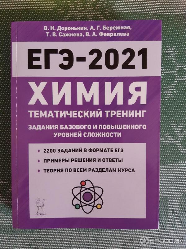 Егэ Химия 2025 Купить Книгу