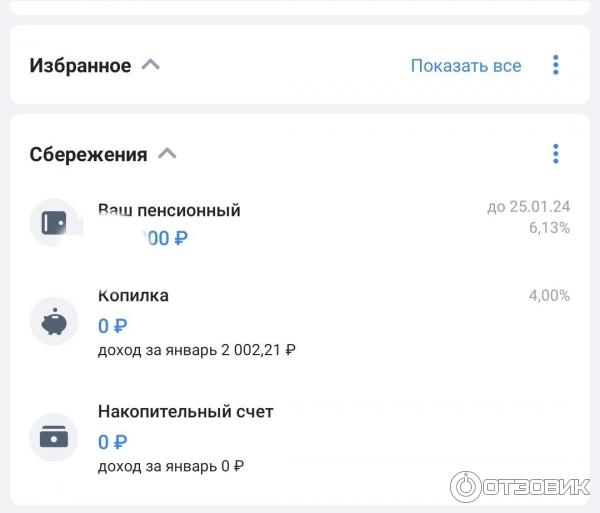Отзыв о Вклад ВТБ "Ваш пенсионный" | Более интересный вариант "Копилки ...