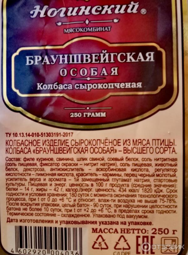 Колбаса сырокопченая Ногинский мясокомбинат Брауншвейгская особая фото