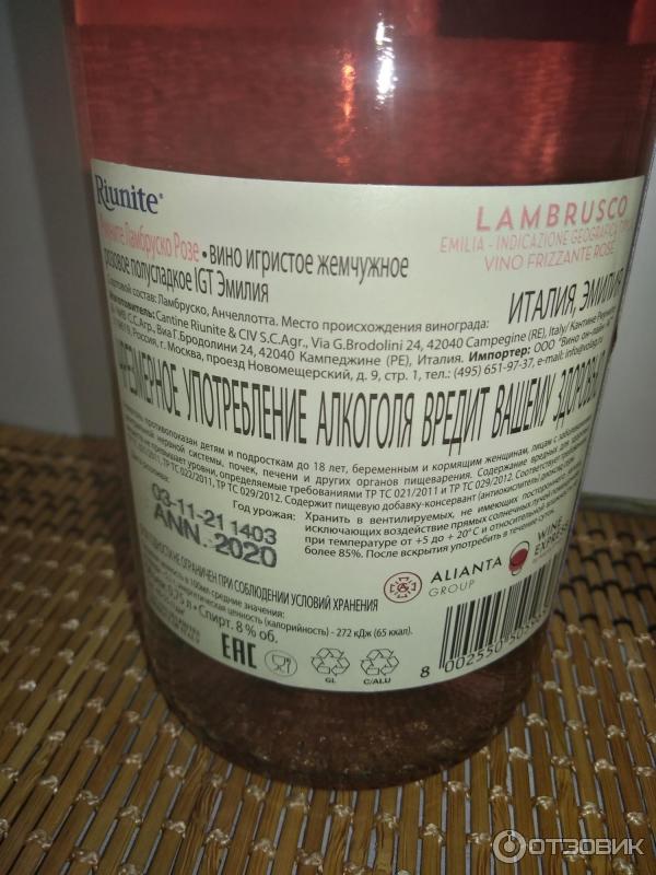 Вино Riunite Lambrusco Rose Emilia фото