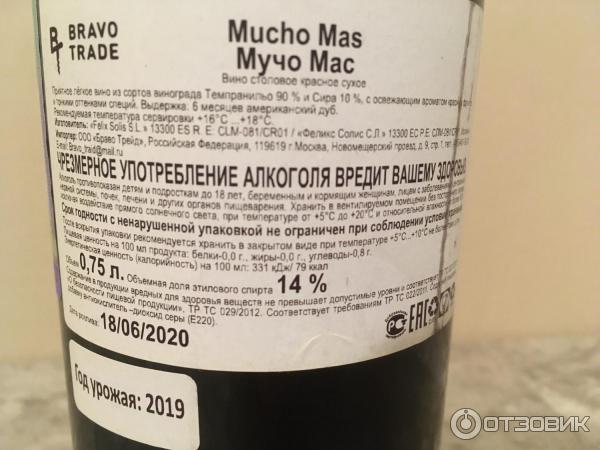 Mucho mas red. Вино Испания mucho mas красное сухое. Вино мучо мас красное сухое 0.75 л. Вино mucho mas красное полусухое. Испанское вино мучо мас.