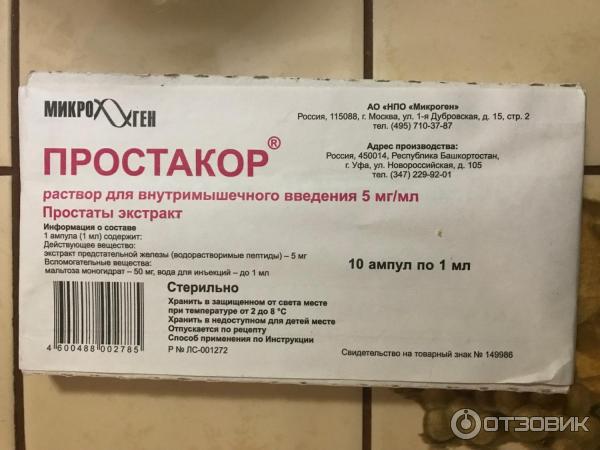 Простакор аналоги инструкция по применению. Простакор 10мг ампулы. Простакор уколы 10мг. Простакор 10 мг. Простакор 5 мг.