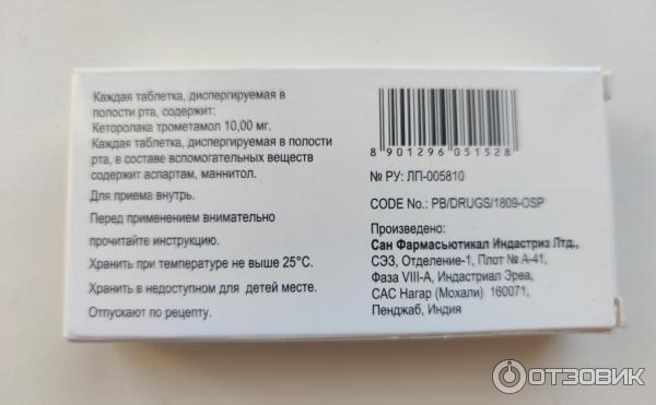 Таблетки Sun Pharma Кетанов МД