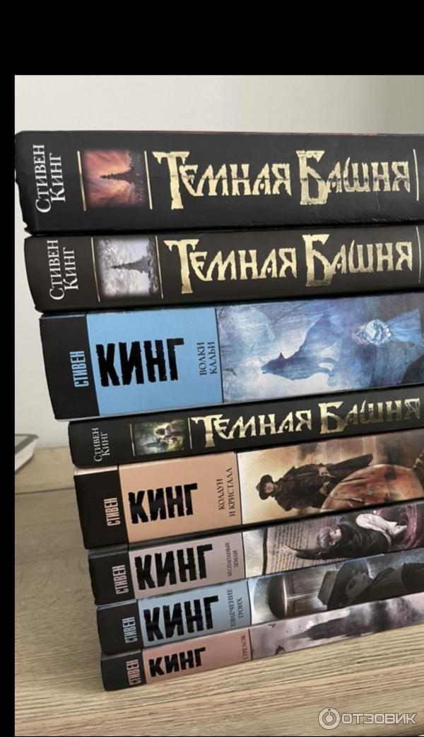 Купить Книги Серии Темная Башня