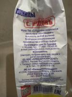 Мука пшеничная хлебопекарная "С. Пудовъ" фото
