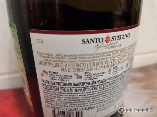 Игристое вино Santo Stefano Matrimonio Siciliano фото