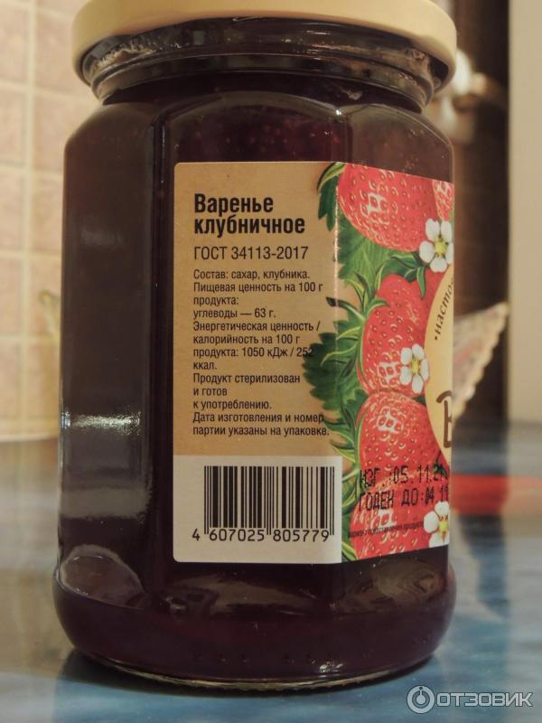 Варенье Вологодский комбинат пищевых продуктов леса фото