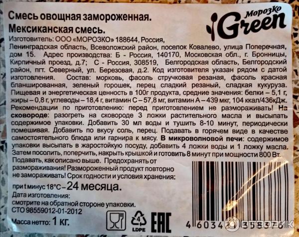 Смесь замороженных овощей Морозко Green Мексиканская смесь фото