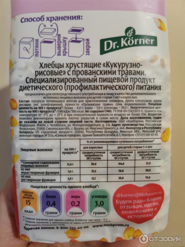 Тонкие хлебцы Dr.Korner кукурузно-рисовые с прованскими травами фото