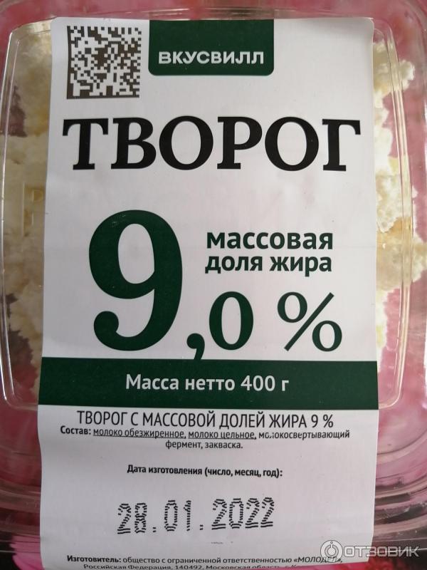 Творог Вкусвилл 9% фото