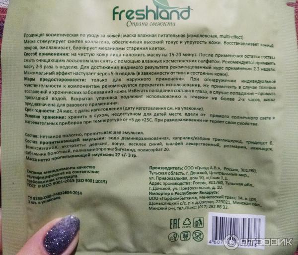 Тканевая маска для лица Freshland Herb extracts Мульти-эффект фото