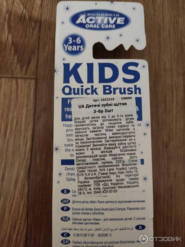 Детская зубная щетка Beauty Formulas Kids Quick Brush фото