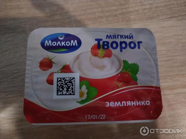 Мягкий творог Молком с наполнителем земляника фото