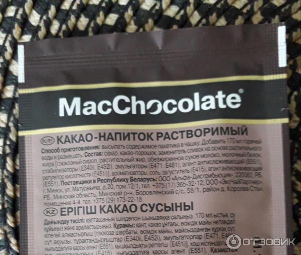 Горячий шоколад MacChocolate фото