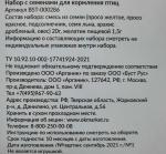 Набор с семенами для кормления птиц "Счастливые клювики" Окей фото