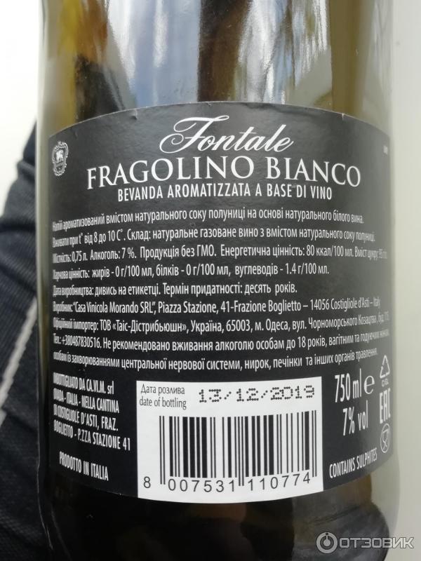 Игристое вино Fragolino Fiorelli фото