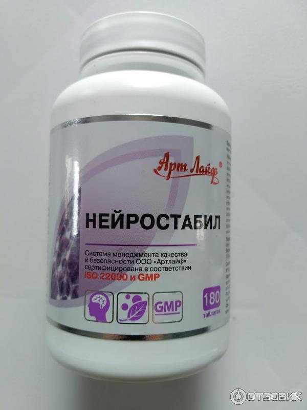 Нейростабил Цена