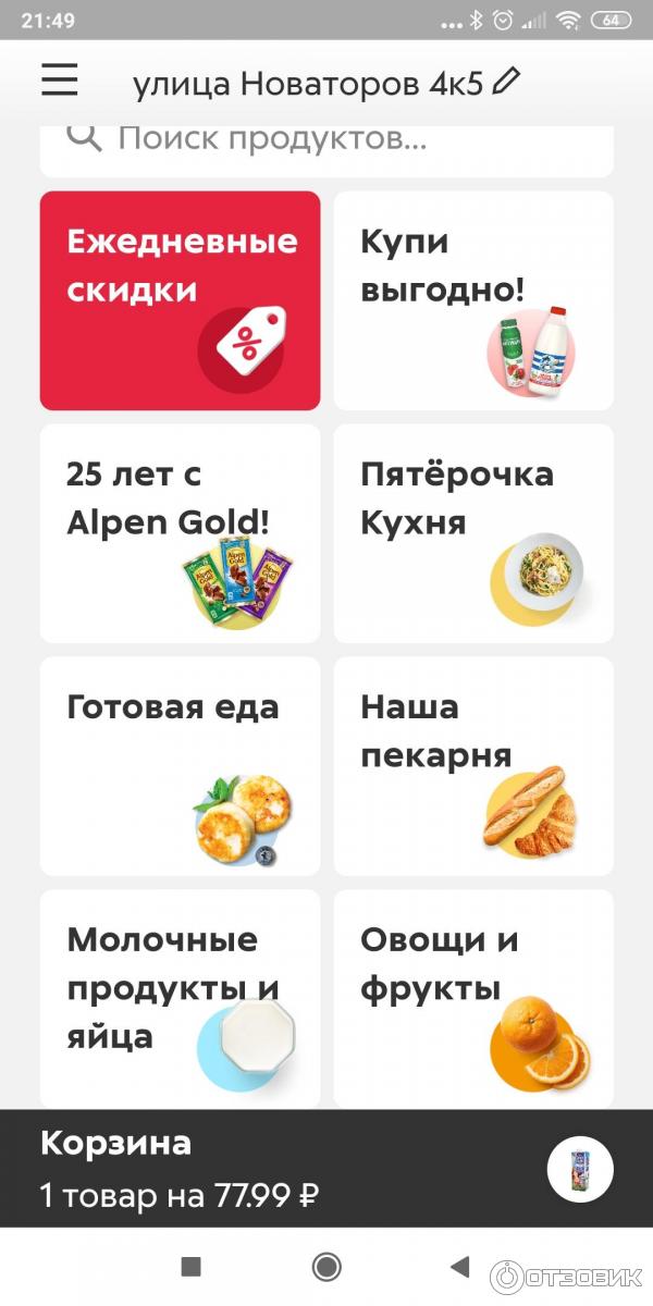 Как обновить пятерочку приложение на андроид. Как обновить пятерочку приложение на андроид