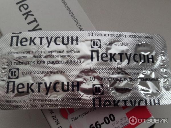 Пектусин Таблетки Купить В Москве