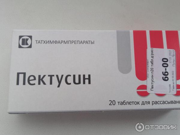 Пектусин Таблетки Купить В Москве
