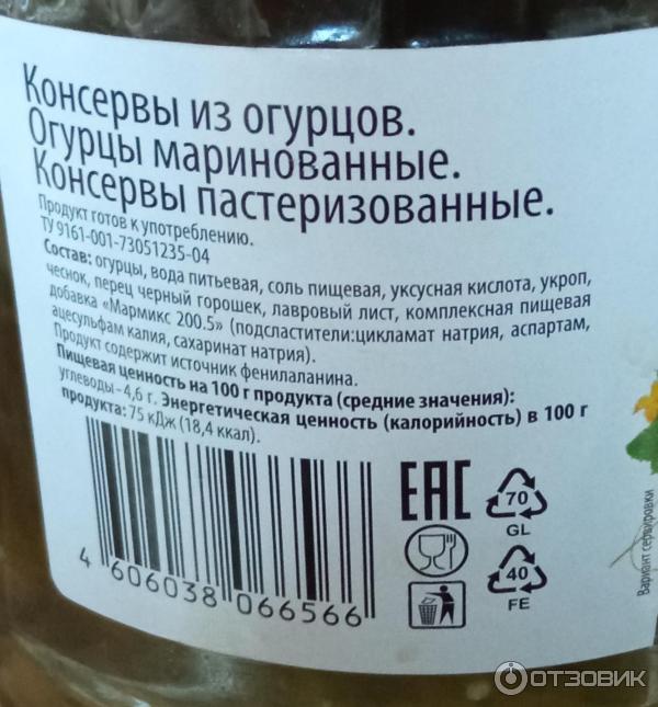 Отзыв о Огурцы маринованные "Красная цена" | Огурцы небольшие ...